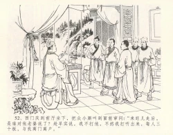 Page 56 of 金瓶梅全传 十一 宋慧莲自缢