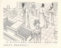 Page 61 of 金瓶梅全传 十一 宋慧莲自缢