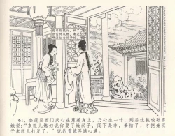 Page 65 of 金瓶梅全传 十一 宋慧莲自缢