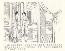 Page 66 of 金瓶梅全传 十一 宋慧莲自缢