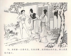 Page 75 of 金瓶梅全传 十一 宋慧莲自缢