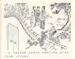 Page 79 of 金瓶梅全传 十一 宋慧莲自缢