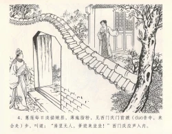 Page 8 of 金瓶梅全传 十一 宋慧莲自缢