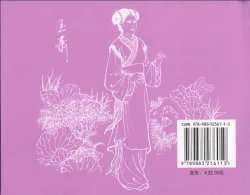 Page 94 of 金瓶梅全传 十一 宋慧莲自缢