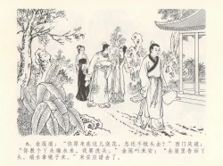 Page 10 of 金瓶梅全传 十二 醉闹葡萄架
