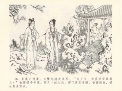 Page 20 of 金瓶梅全传 十二 醉闹葡萄架