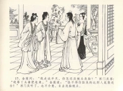 Page 21 of 金瓶梅全传 十二 醉闹葡萄架