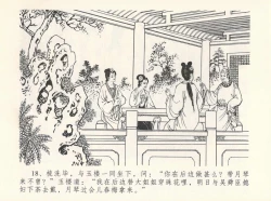 Page 22 of 金瓶梅全传 十二 醉闹葡萄架