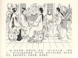 Page 23 of 金瓶梅全传 十二 醉闹葡萄架