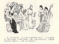Page 26 of 金瓶梅全传 十二 醉闹葡萄架