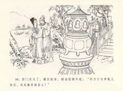 Page 34 of 金瓶梅全传 十二 醉闹葡萄架