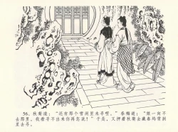 Page 60 of 金瓶梅全传 十二 醉闹葡萄架