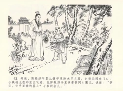 Page 66 of 金瓶梅全传 十二 醉闹葡萄架