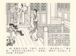 Page 72 of 金瓶梅全传 十二 醉闹葡萄架