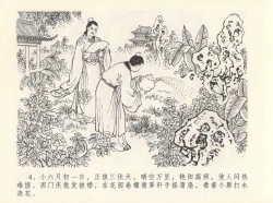 Page 8 of 金瓶梅全传 十二 醉闹葡萄架