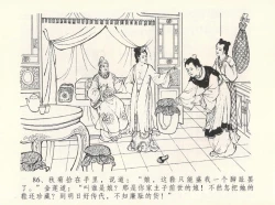 Page 90 of 金瓶梅全传 十二 醉闹葡萄架