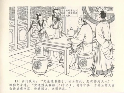 Page 19 of 金瓶梅全传 十三 冰鉴定终身