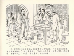 Page 21 of 金瓶梅全传 十三 冰鉴定终身