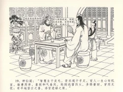 Page 23 of 金瓶梅全传 十三 冰鉴定终身