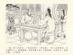 Page 24 of 金瓶梅全传 十三 冰鉴定终身