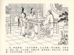 Page 25 of 金瓶梅全传 十三 冰鉴定终身