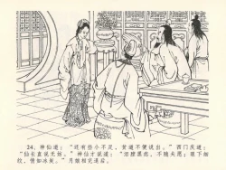 Page 28 of 金瓶梅全传 十三 冰鉴定终身