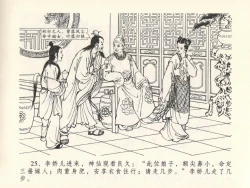 Page 29 of 金瓶梅全传 十三 冰鉴定终身