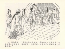 Page 38 of 金瓶梅全传 十三 冰鉴定终身