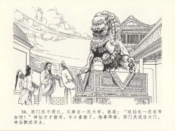 Page 40 of 金瓶梅全传 十三 冰鉴定终身