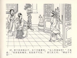 Page 41 of 金瓶梅全传 十三 冰鉴定终身
