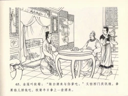 Page 69 of 金瓶梅全传 十三 冰鉴定终身