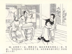 Page 70 of 金瓶梅全传 十三 冰鉴定终身