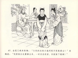 Page 71 of 金瓶梅全传 十三 冰鉴定终身