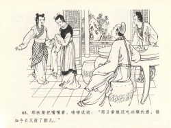 Page 72 of 金瓶梅全传 十三 冰鉴定终身