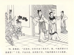 Page 74 of 金瓶梅全传 十三 冰鉴定终身