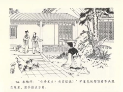 Page 78 of 金瓶梅全传 十三 冰鉴定终身