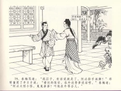 Page 79 of 金瓶梅全传 十三 冰鉴定终身