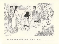 Page 86 of 金瓶梅全传 十三 冰鉴定终身