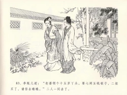 Page 87 of 金瓶梅全传 十三 冰鉴定终身