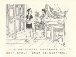 Page 88 of 金瓶梅全传 十三 冰鉴定终身