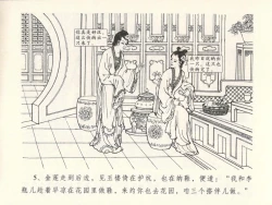 Page 9 of 金瓶梅全传 十三 冰鉴定终身