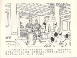 Page 11 of 金瓶梅全传 十四 太师擅赐恩