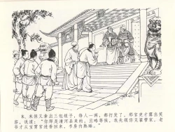 Page 12 of 金瓶梅全传 十四 太师擅赐恩