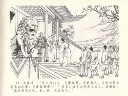 Page 15 of 金瓶梅全传 十四 太师擅赐恩
