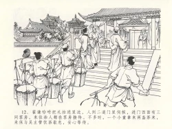 Page 16 of 金瓶梅全传 十四 太师擅赐恩