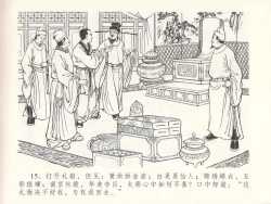 Page 19 of 金瓶梅全传 十四 太师擅赐恩