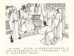 Page 22 of 金瓶梅全传 十四 太师擅赐恩