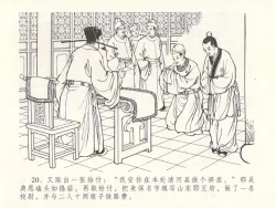 Page 24 of 金瓶梅全传 十四 太师擅赐恩