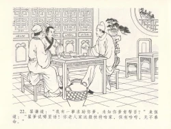 Page 26 of 金瓶梅全传 十四 太师擅赐恩