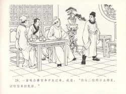 Page 29 of 金瓶梅全传 十四 太师擅赐恩
